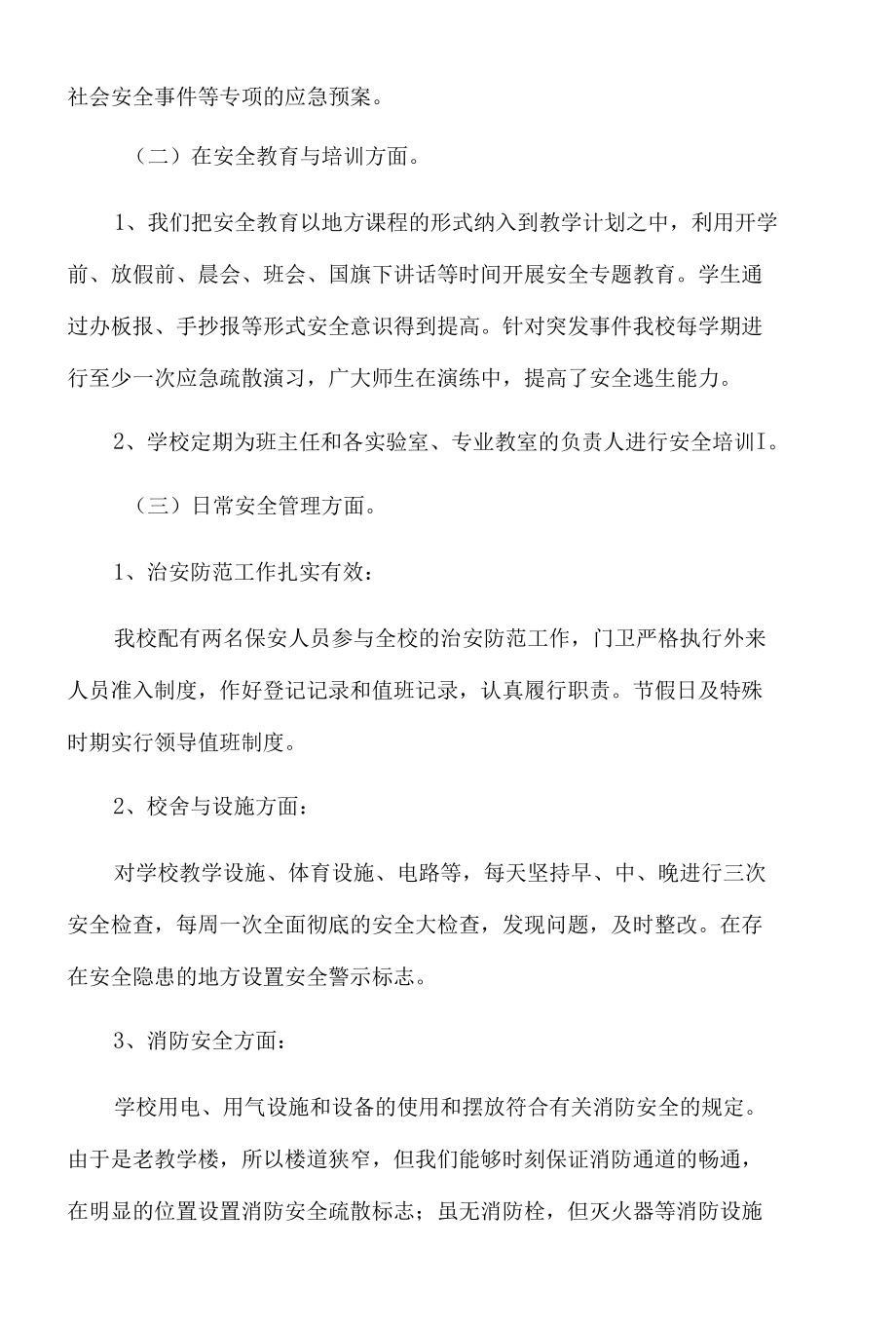 学校总务处工作总结锦集十篇.docx_第2页