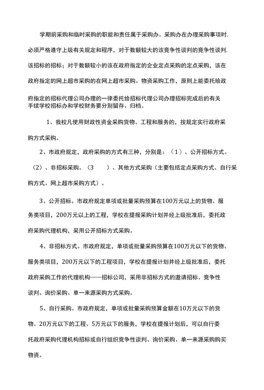 学校物资采购管理制度.docx_第3页