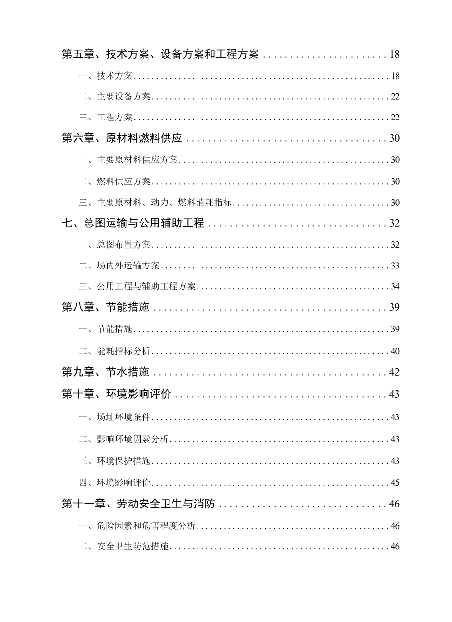 天然饮用山泉水项目投资规划建设方案.docx_第2页