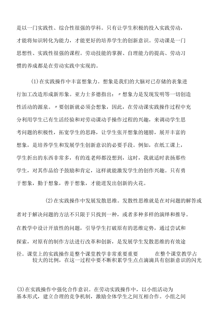 学校劳动教育工作总结（通用5篇）.docx_第2页