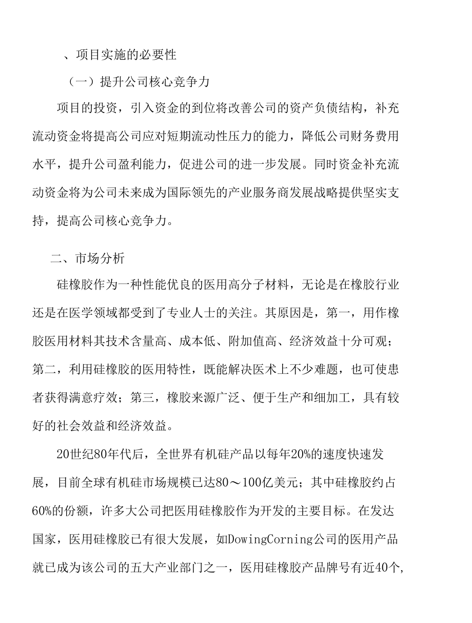 大连医用硅胶项目经营分析报告.docx_第3页