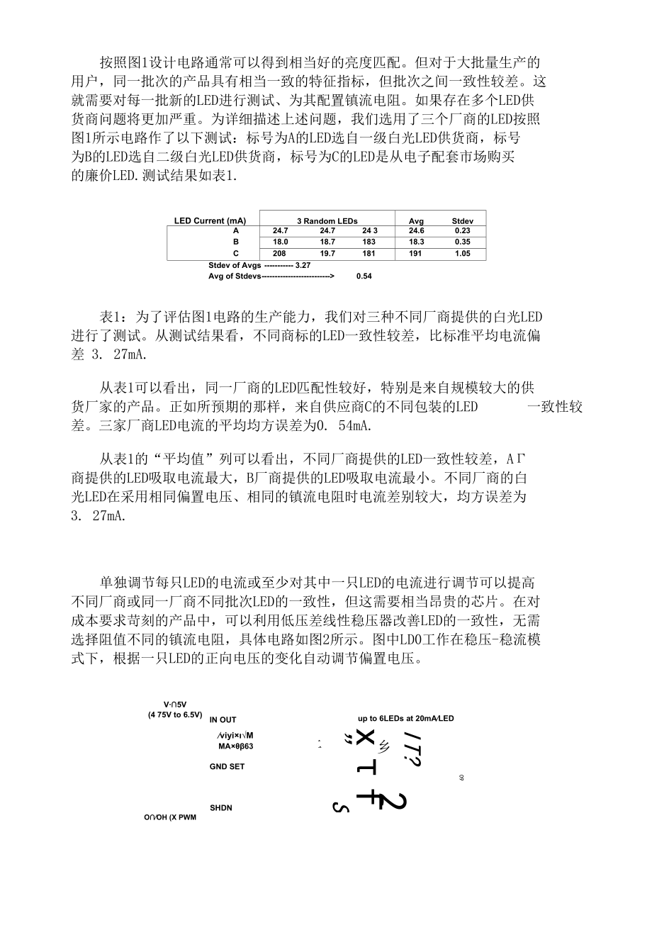 如何解决白光LED的匹配性问题.docx_第2页