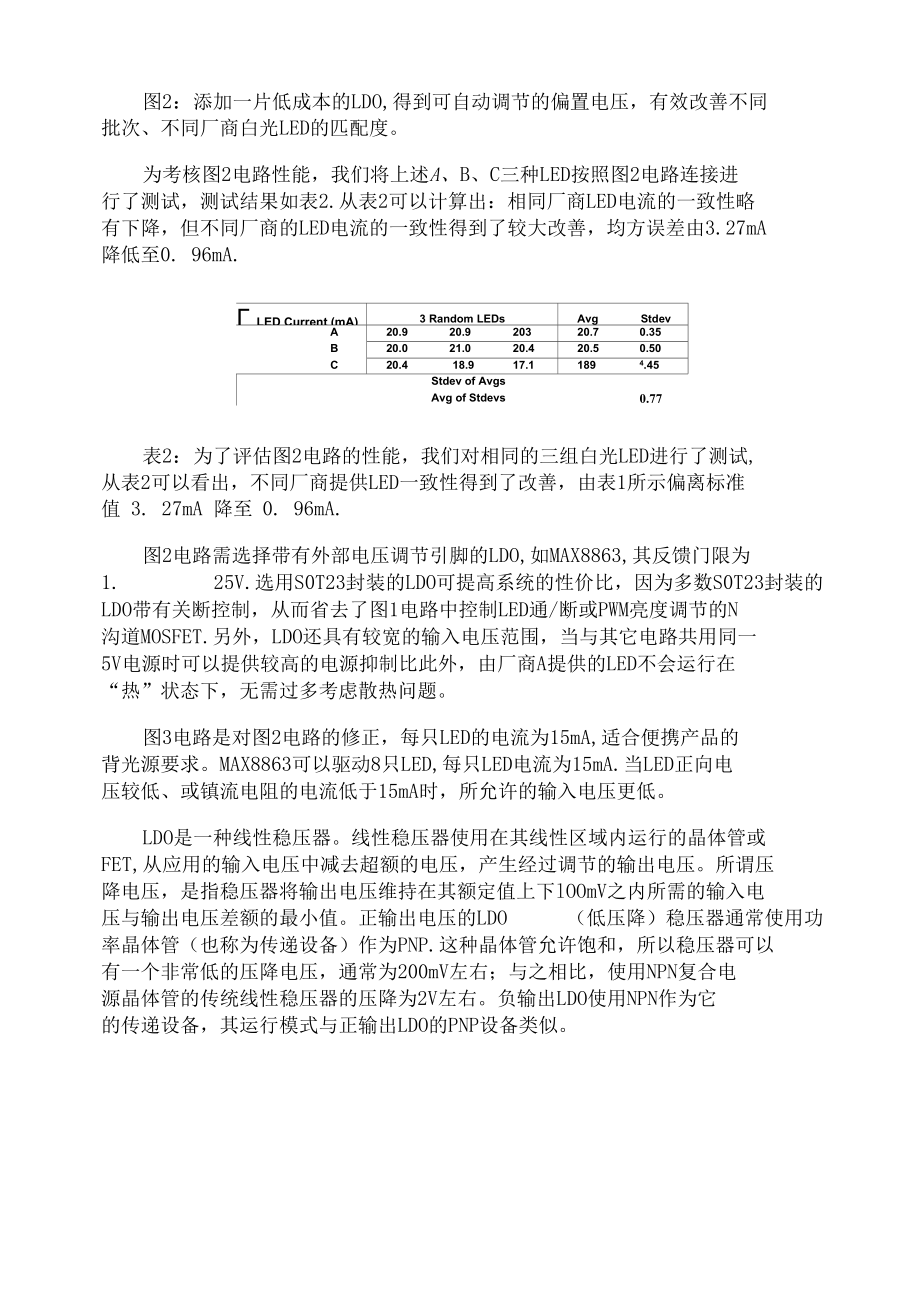 如何解决白光LED的匹配性问题.docx_第3页