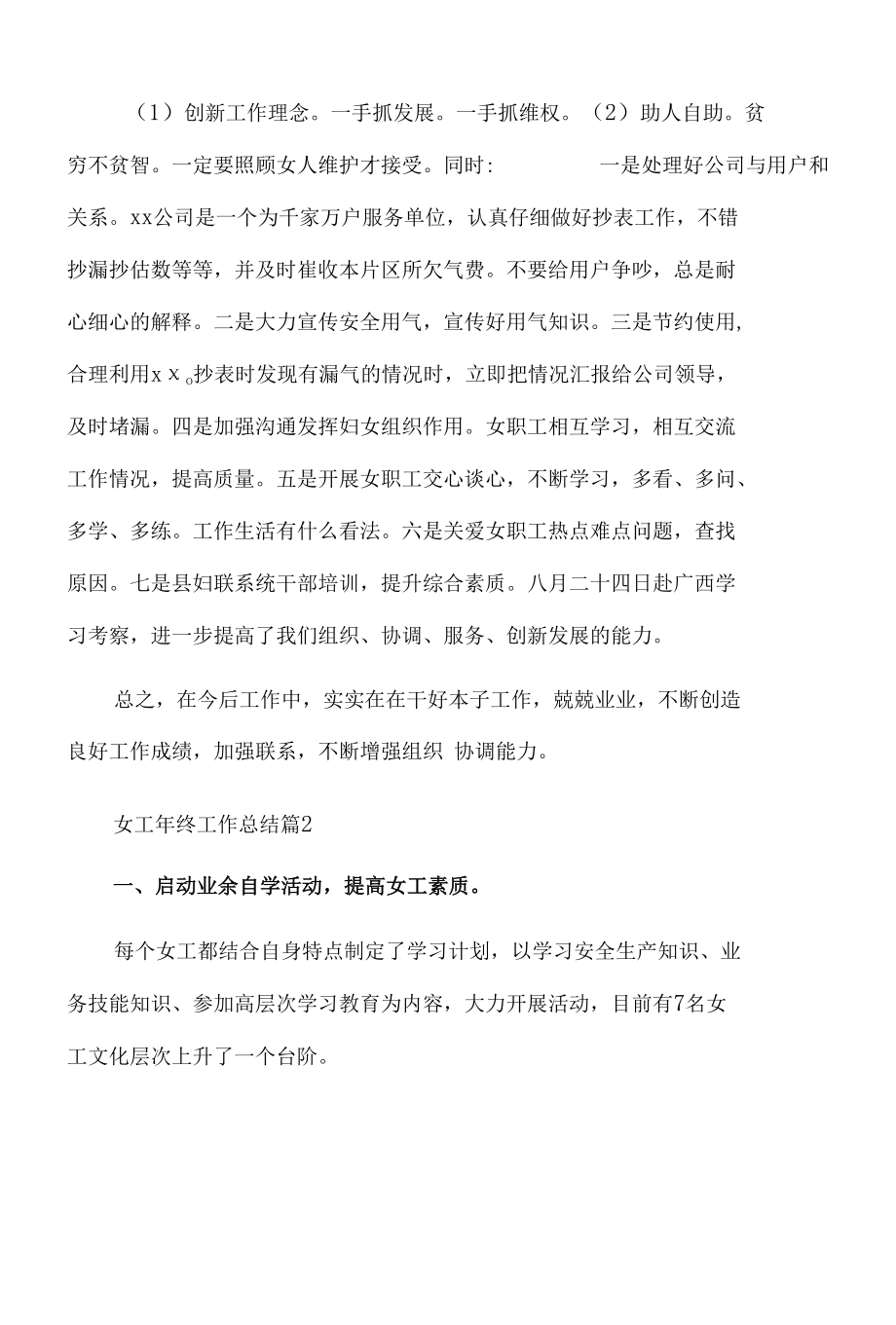 女工年终工作总结集合七篇.docx_第2页