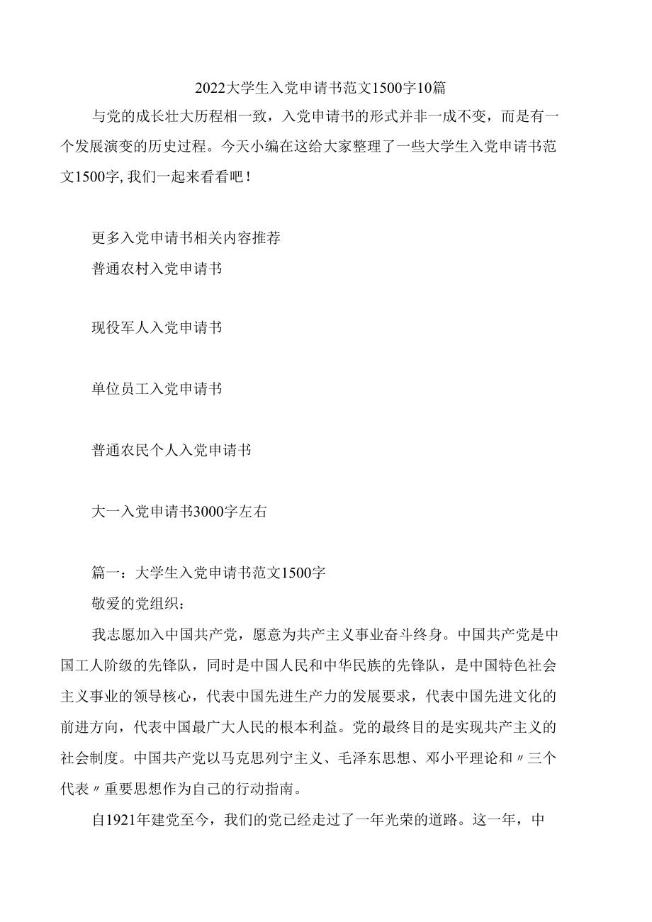 大学生入党申请书范文1500字10篇.docx_第1页