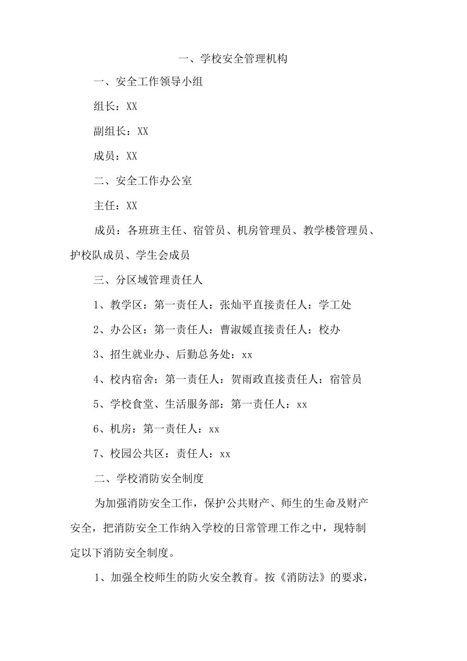 学校安全应急管理制度.docx_第2页