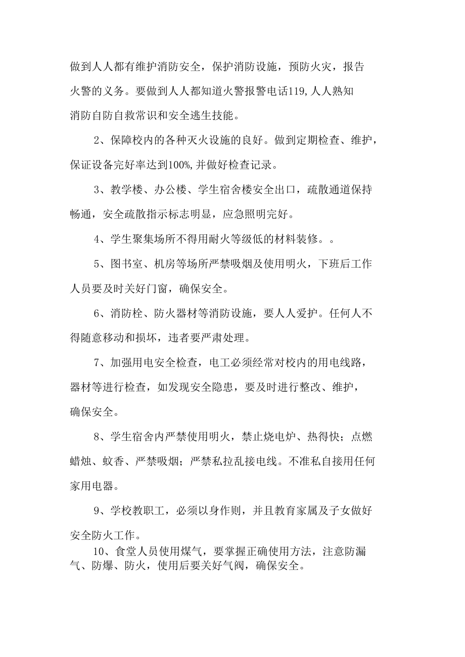 学校安全应急管理制度.docx_第3页