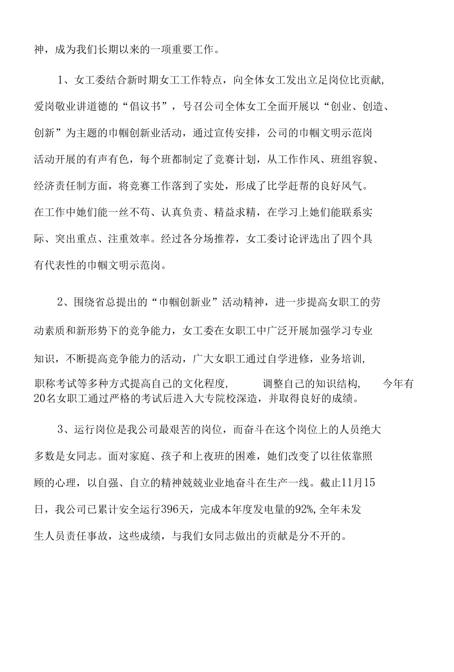 女工年终工作总结汇编七篇.docx_第2页