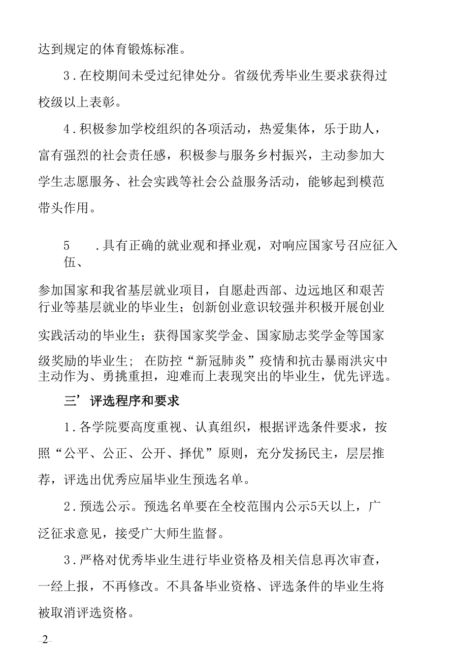 学校2022年优秀应届毕业生评选活动实施方案.docx_第2页