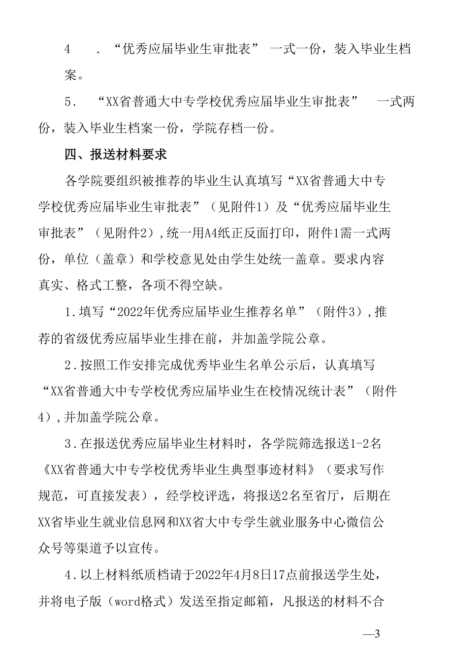 学校2022年优秀应届毕业生评选活动实施方案.docx_第3页