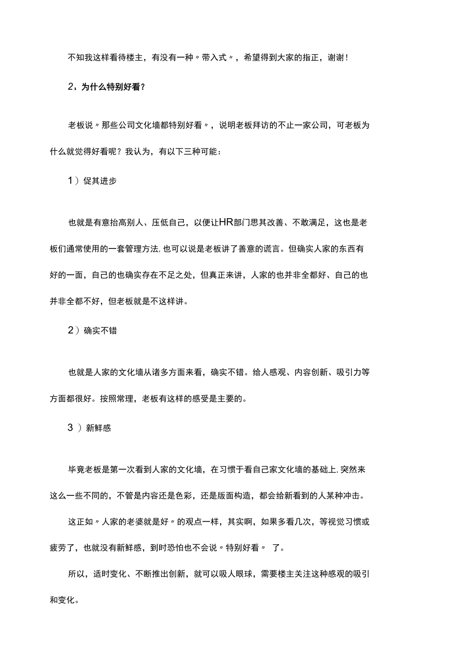 如何做有创意的企业文化墙更应该找找老板.docx_第2页