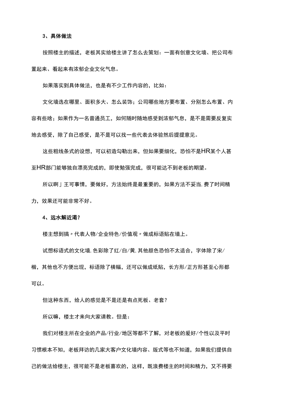 如何做有创意的企业文化墙更应该找找老板.docx_第3页