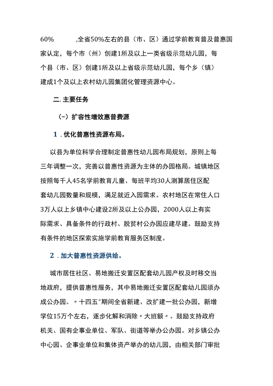 学前教育发展十四五提升行动计划.docx_第2页