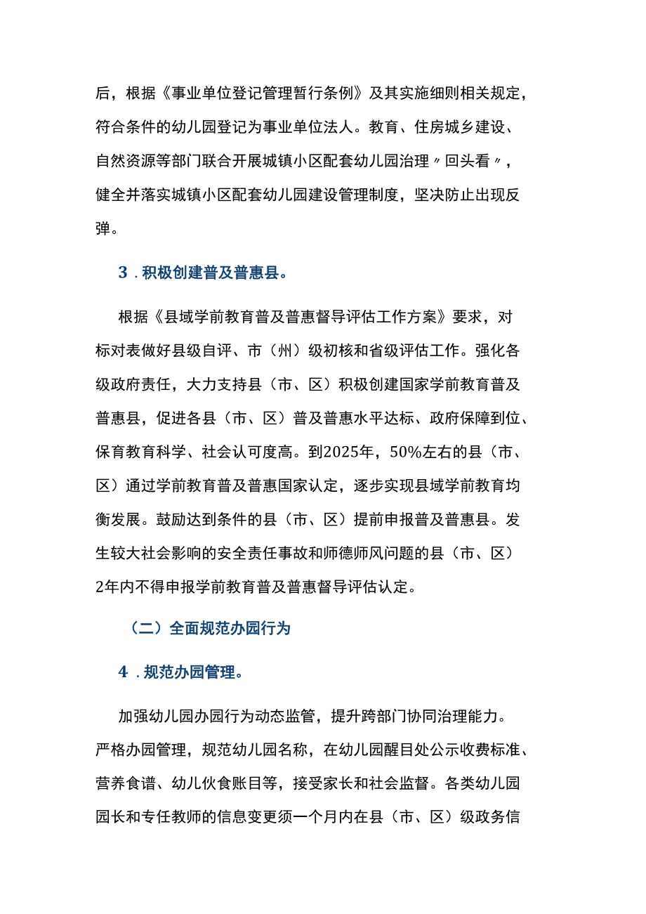 学前教育发展十四五提升行动计划.docx_第3页