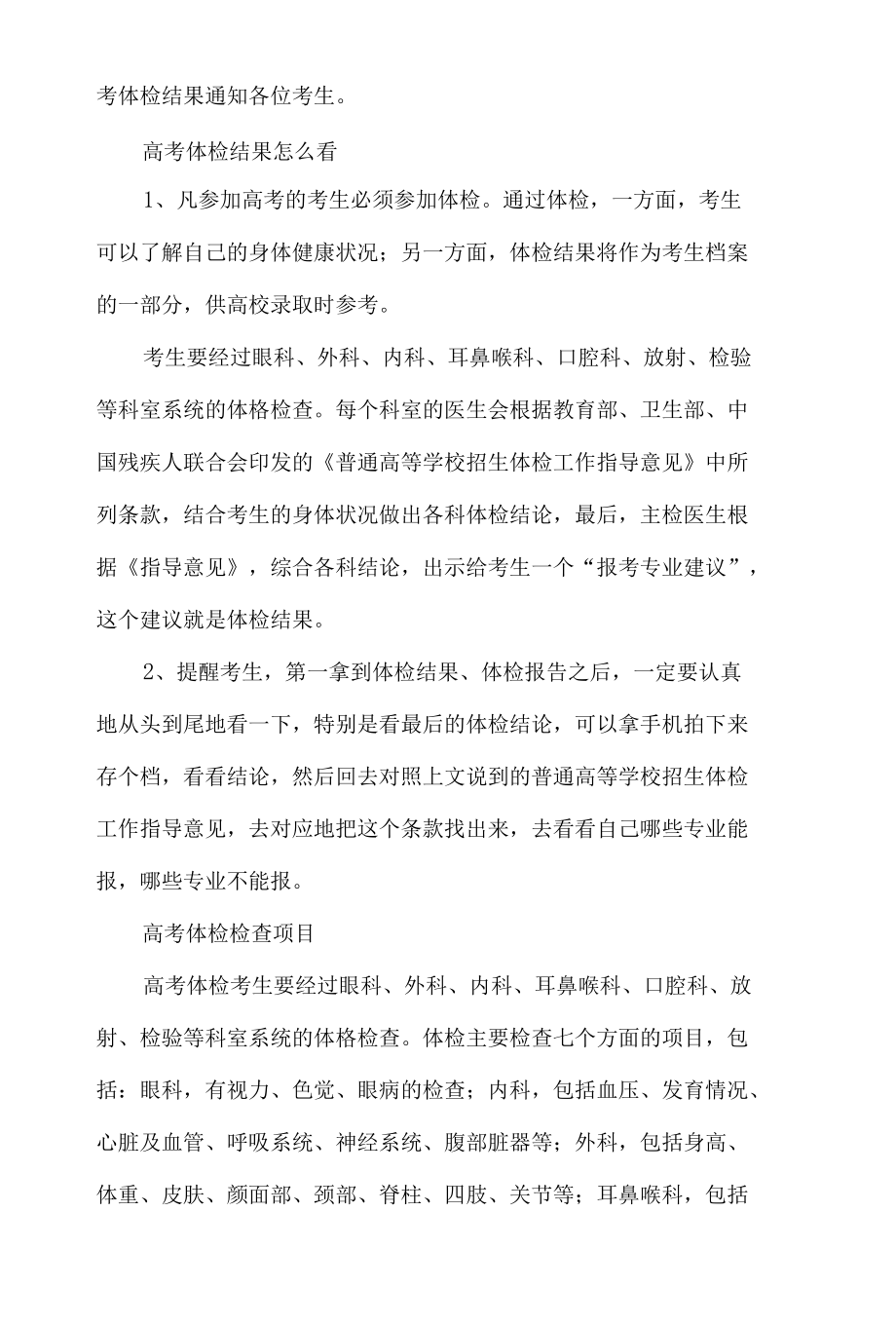 如何去考试招生院查体检报告.docx_第2页