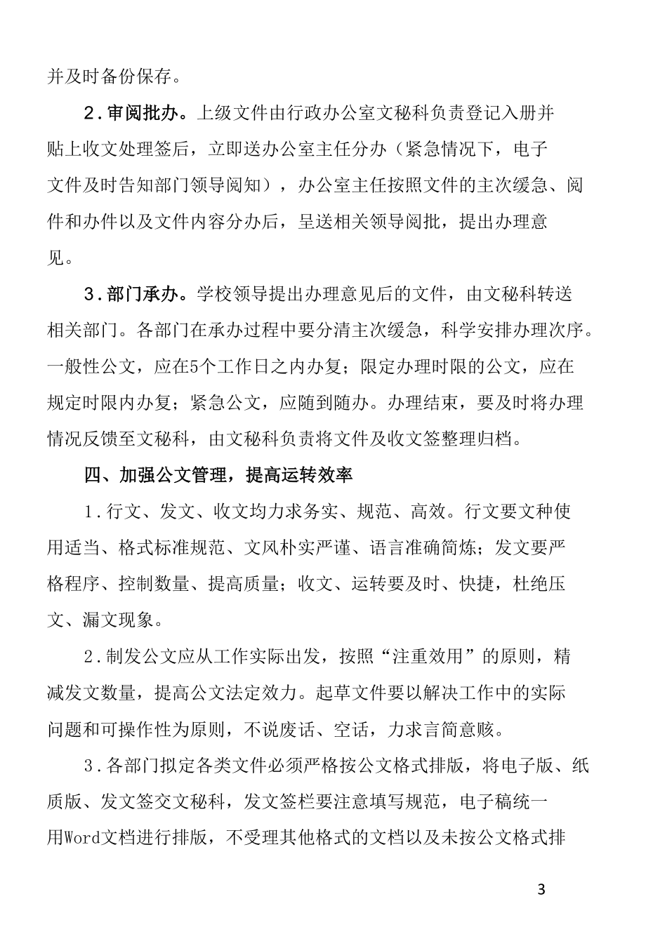 学校关于进一步规范公文管理的通知.docx_第3页