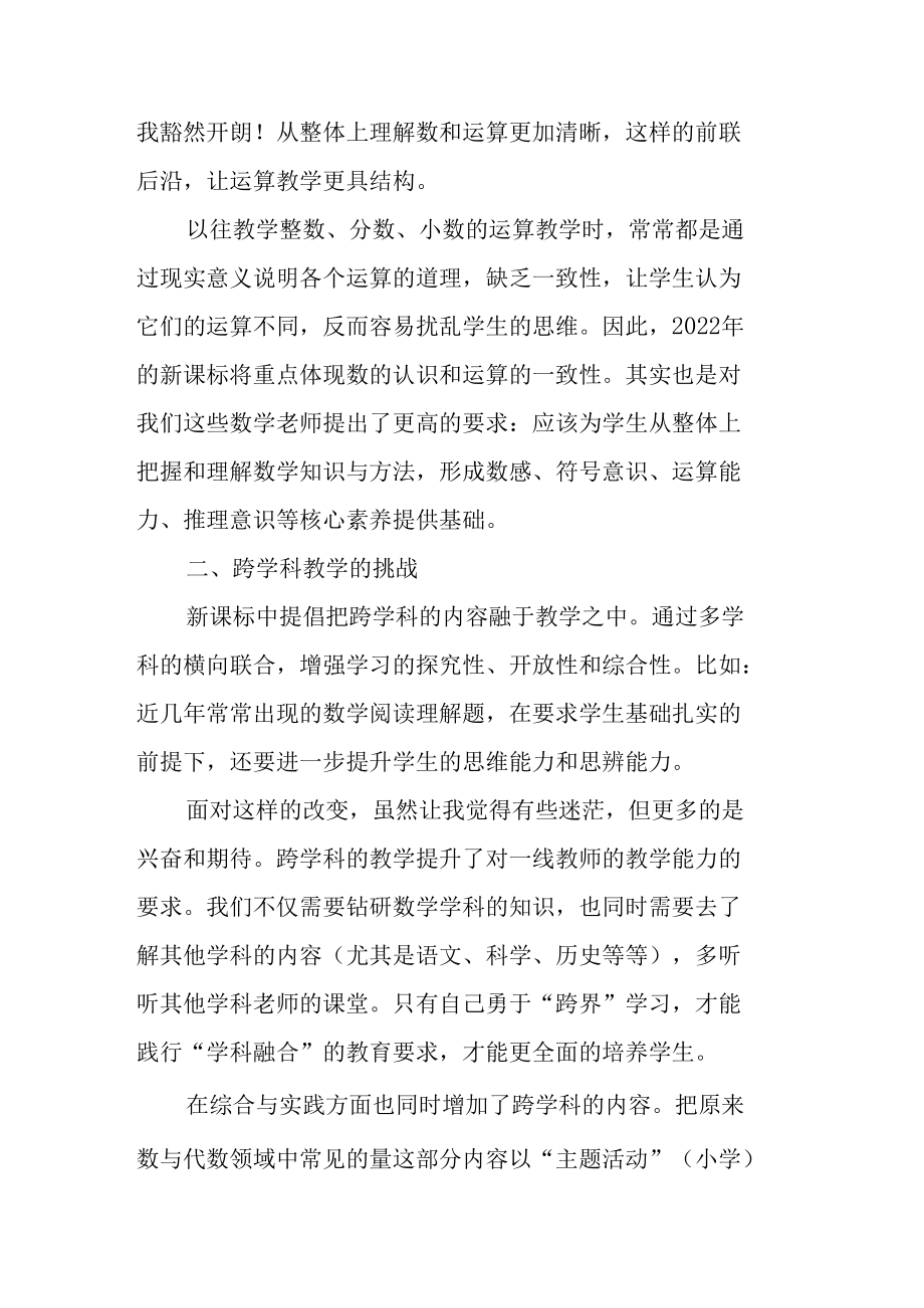 学习2022版新课标心得体会（共三篇）.docx_第2页