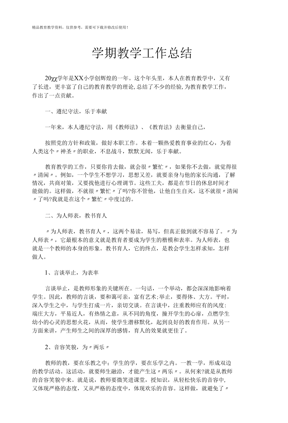 学期教学总结.docx_第1页