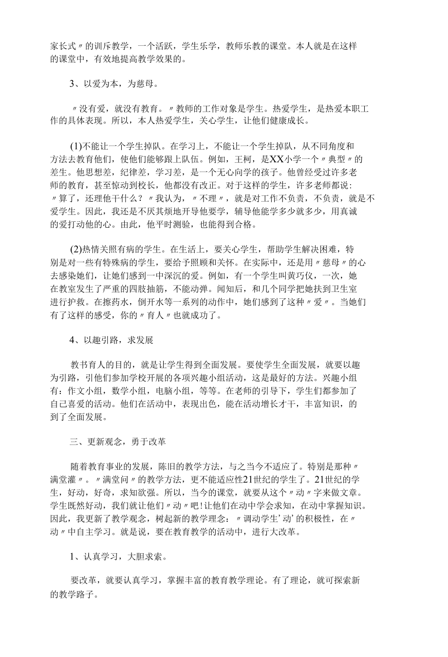 学期教学总结.docx_第2页