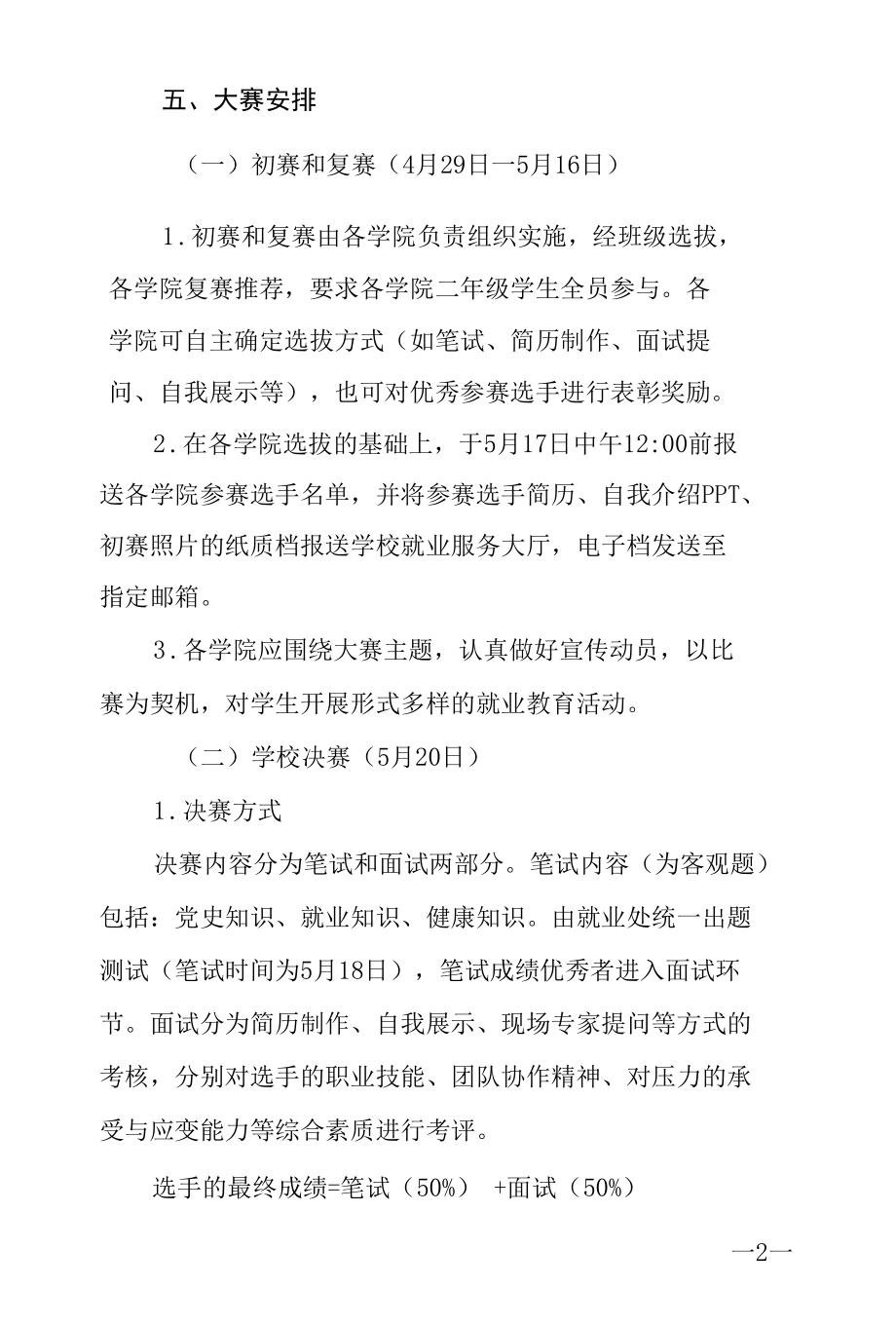 学校模拟招聘大赛活动实施方案.docx_第2页