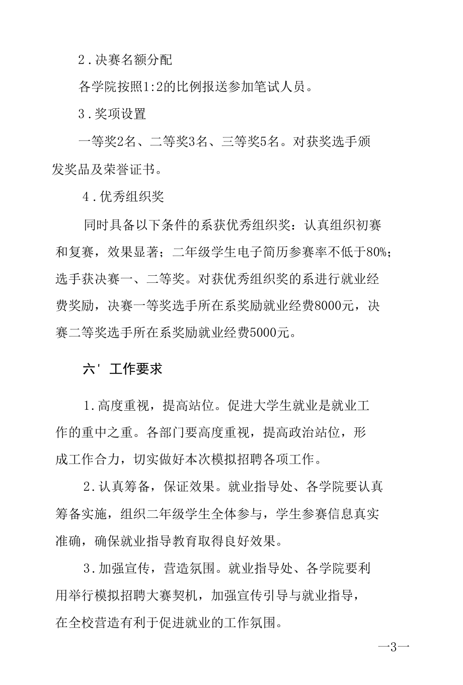 学校模拟招聘大赛活动实施方案.docx_第3页