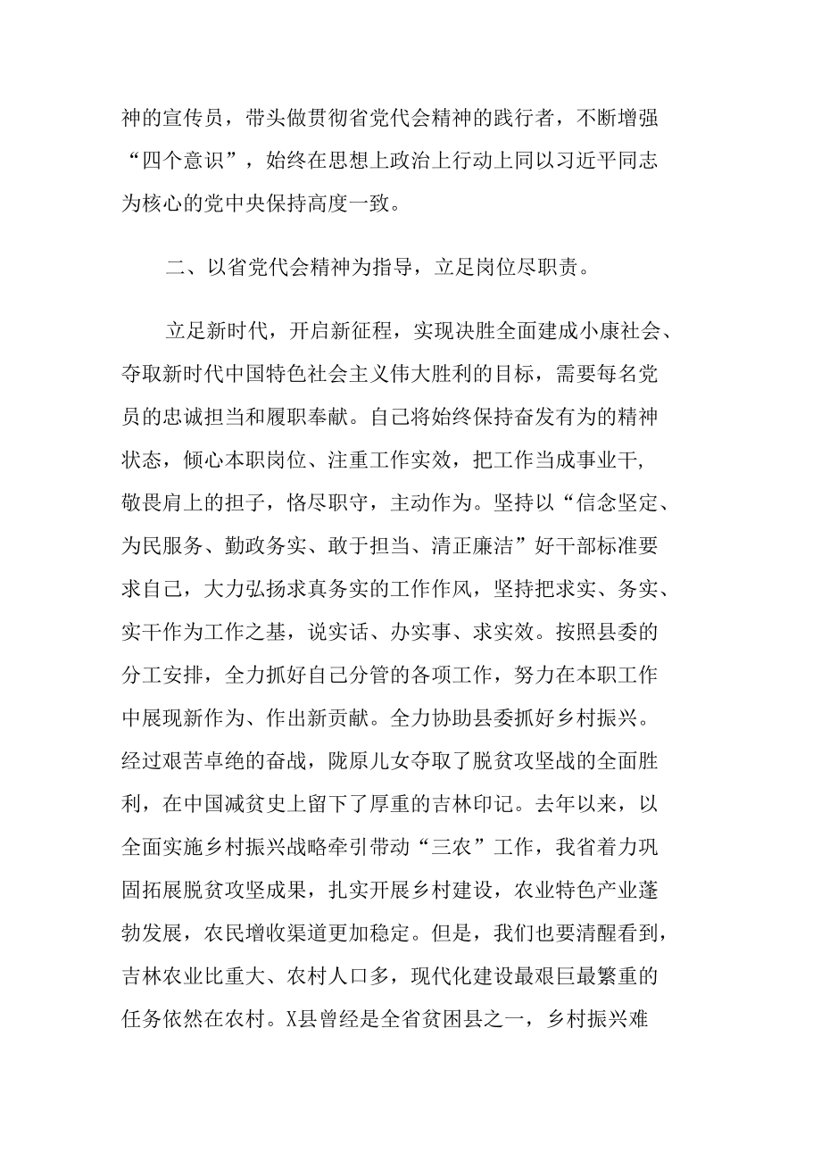 学习贯彻吉林省第十二次党代会精神心得体会研讨发言5篇.docx_第3页