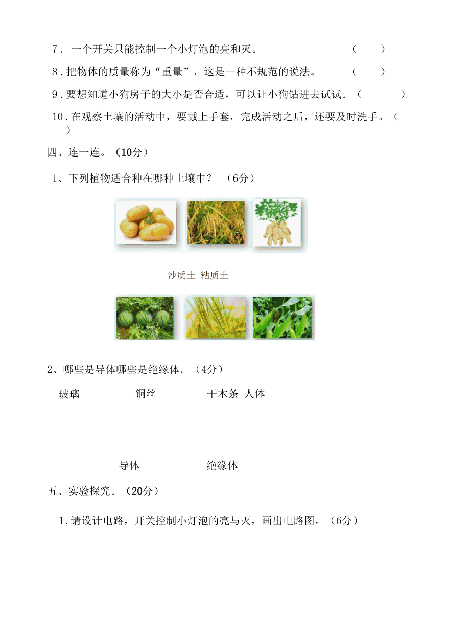 大象版科学（2017）三年级下册期末测试卷及答案.docx_第3页