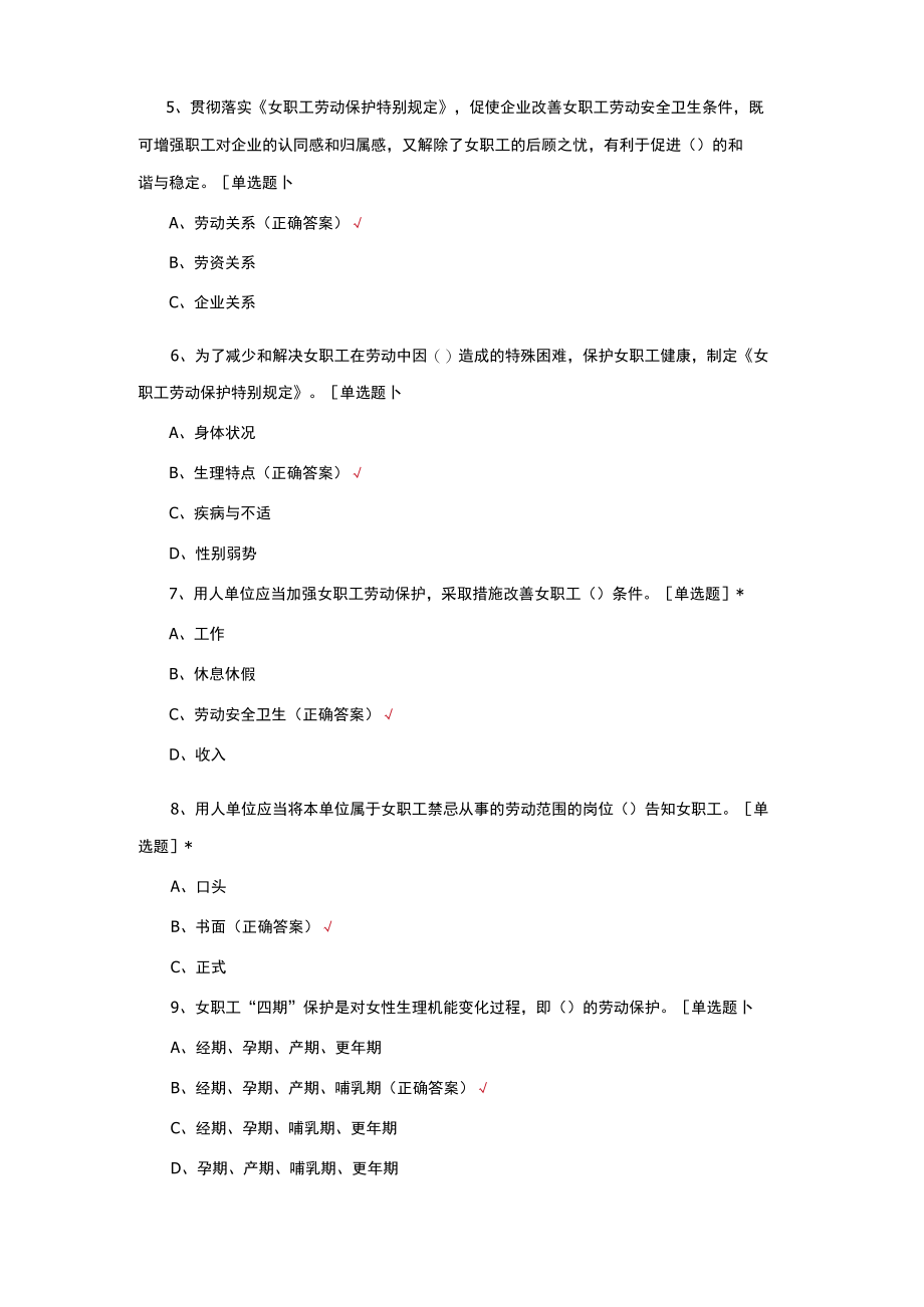 天津《女职工劳动保护特别规定》知识竞赛试题与答案.docx_第2页