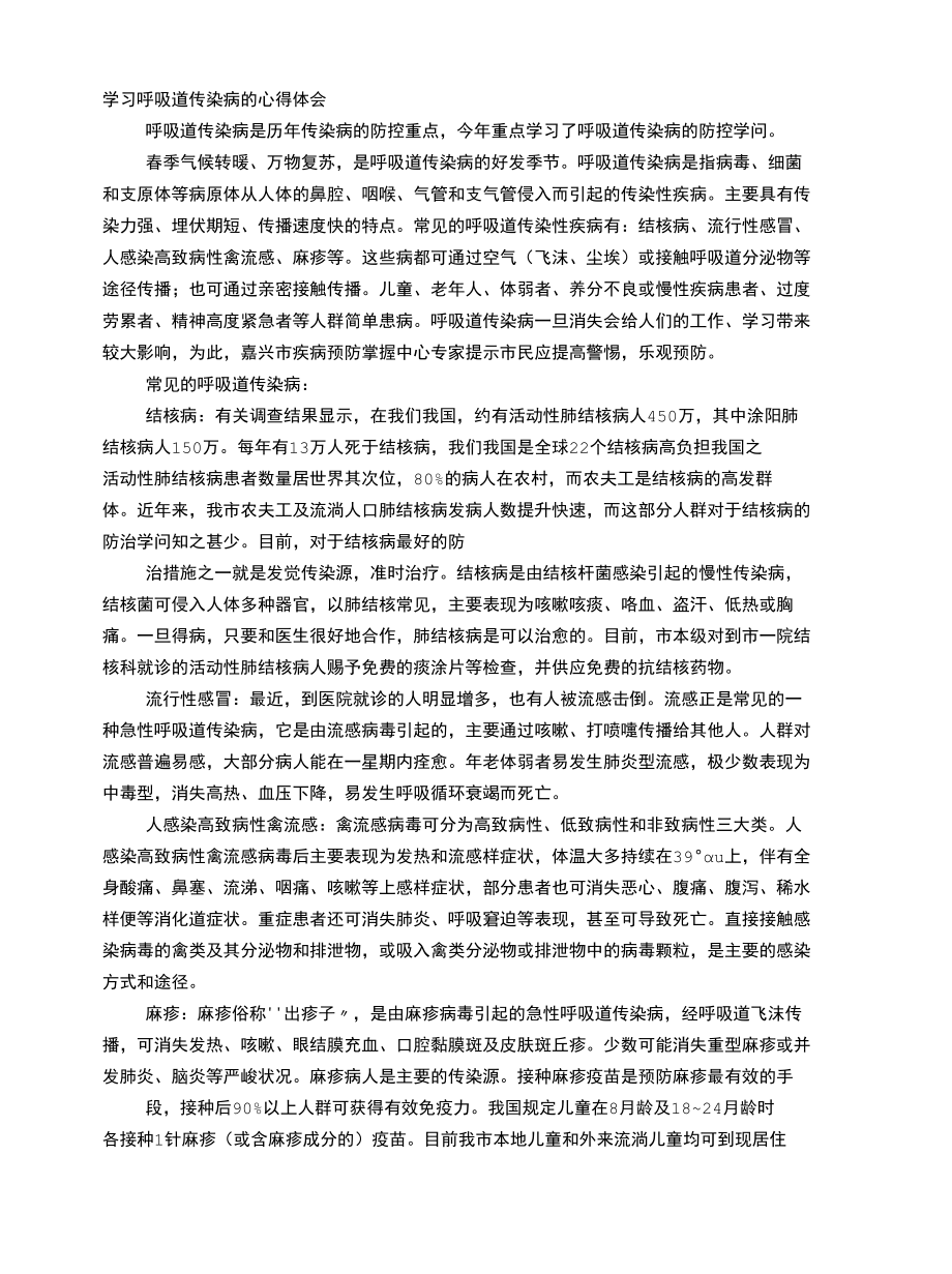 学习传染病心得体会.docx_第1页