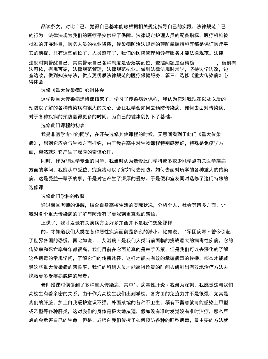 学习传染病心得体会.docx_第3页