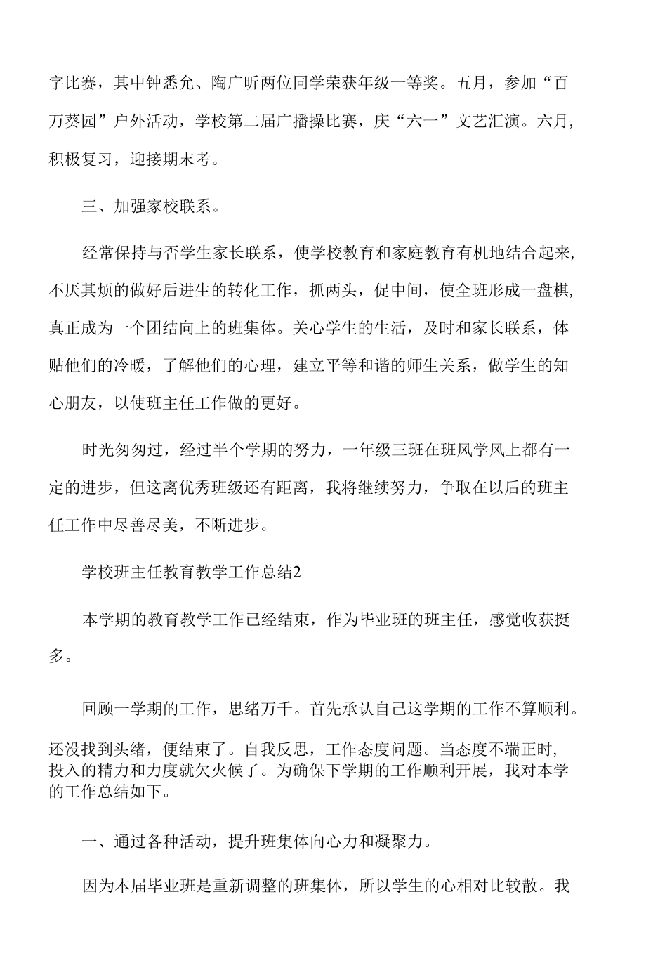 学校班主任教育教学工作总结（精选5篇）.docx_第3页