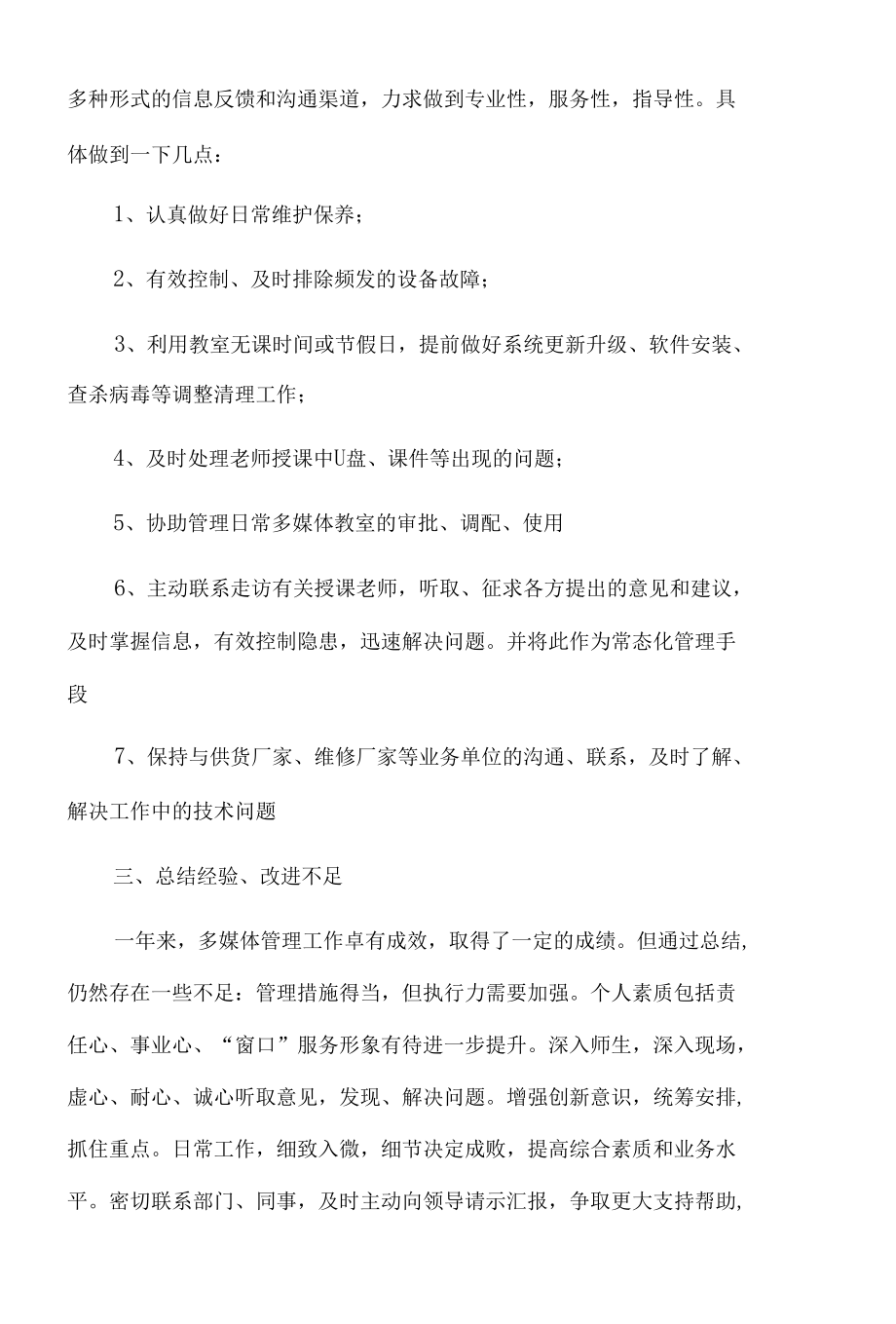 媒体年终工作总结四篇.docx_第2页