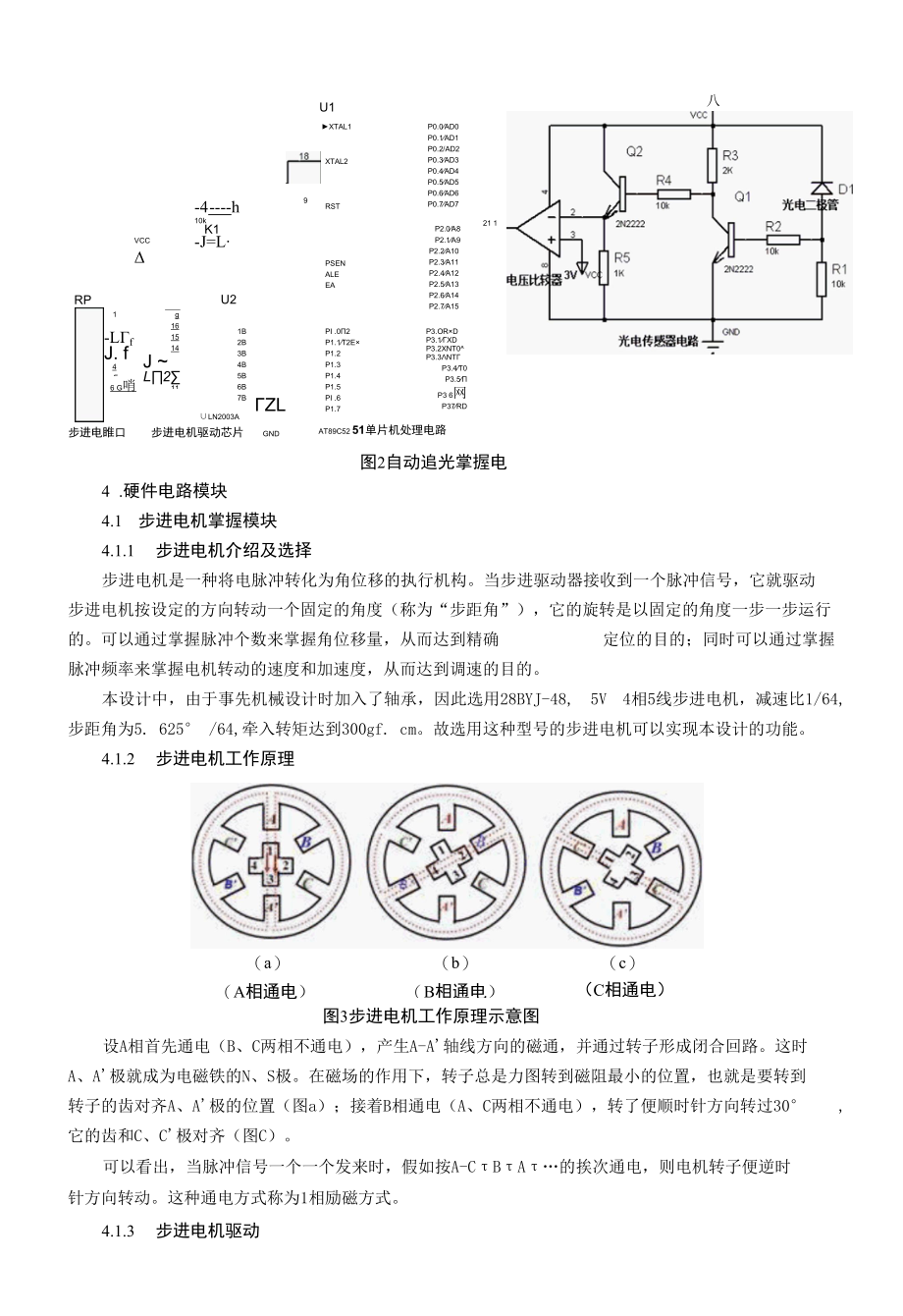 太阳能光源追踪系统的设计.docx_第2页