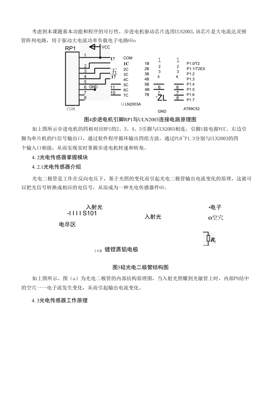 太阳能光源追踪系统的设计.docx_第3页