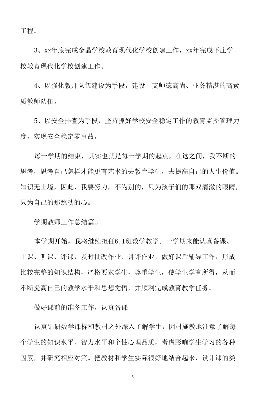 学期教师工作总结6篇.docx_第1页