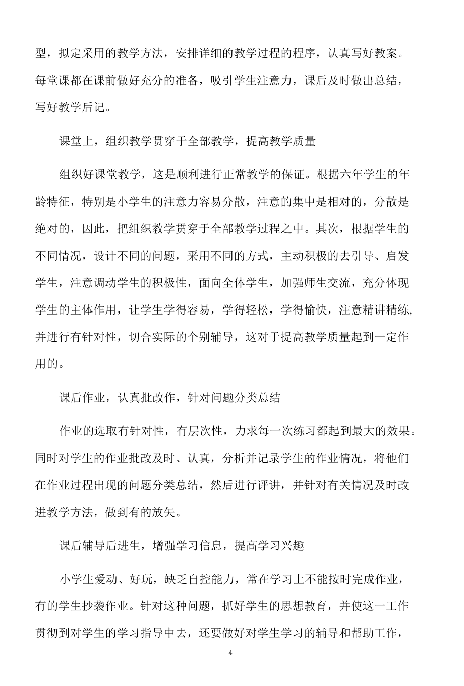 学期教师工作总结6篇.docx_第2页