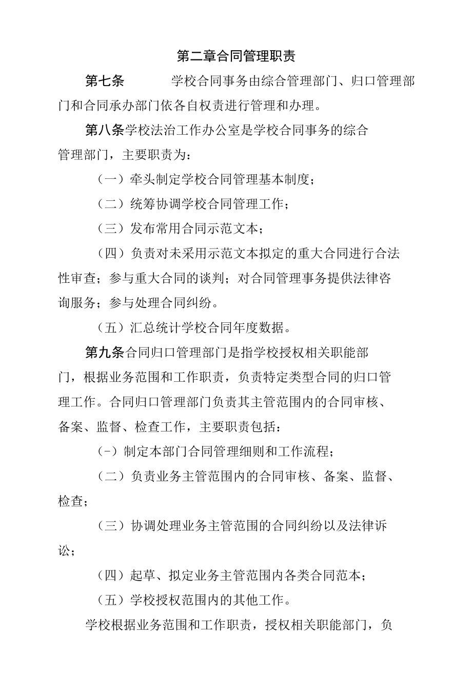 大学合同管理办法.docx_第2页