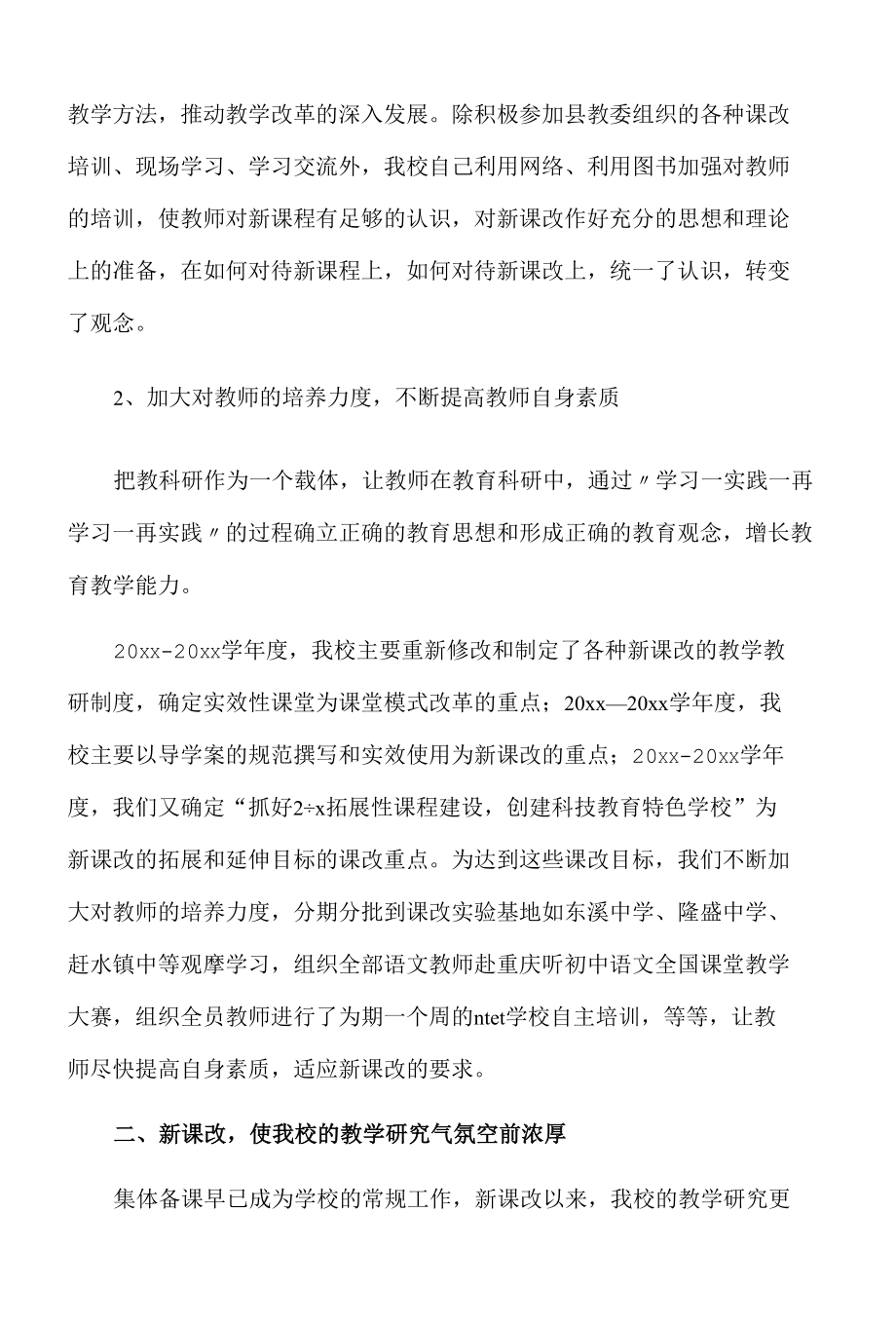 学校课改工作总结及计划范文3篇.docx_第3页