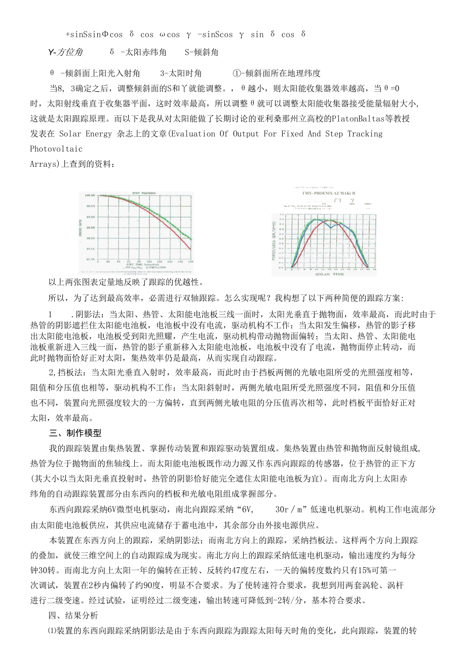 太阳能双轴跟踪器.docx_第3页