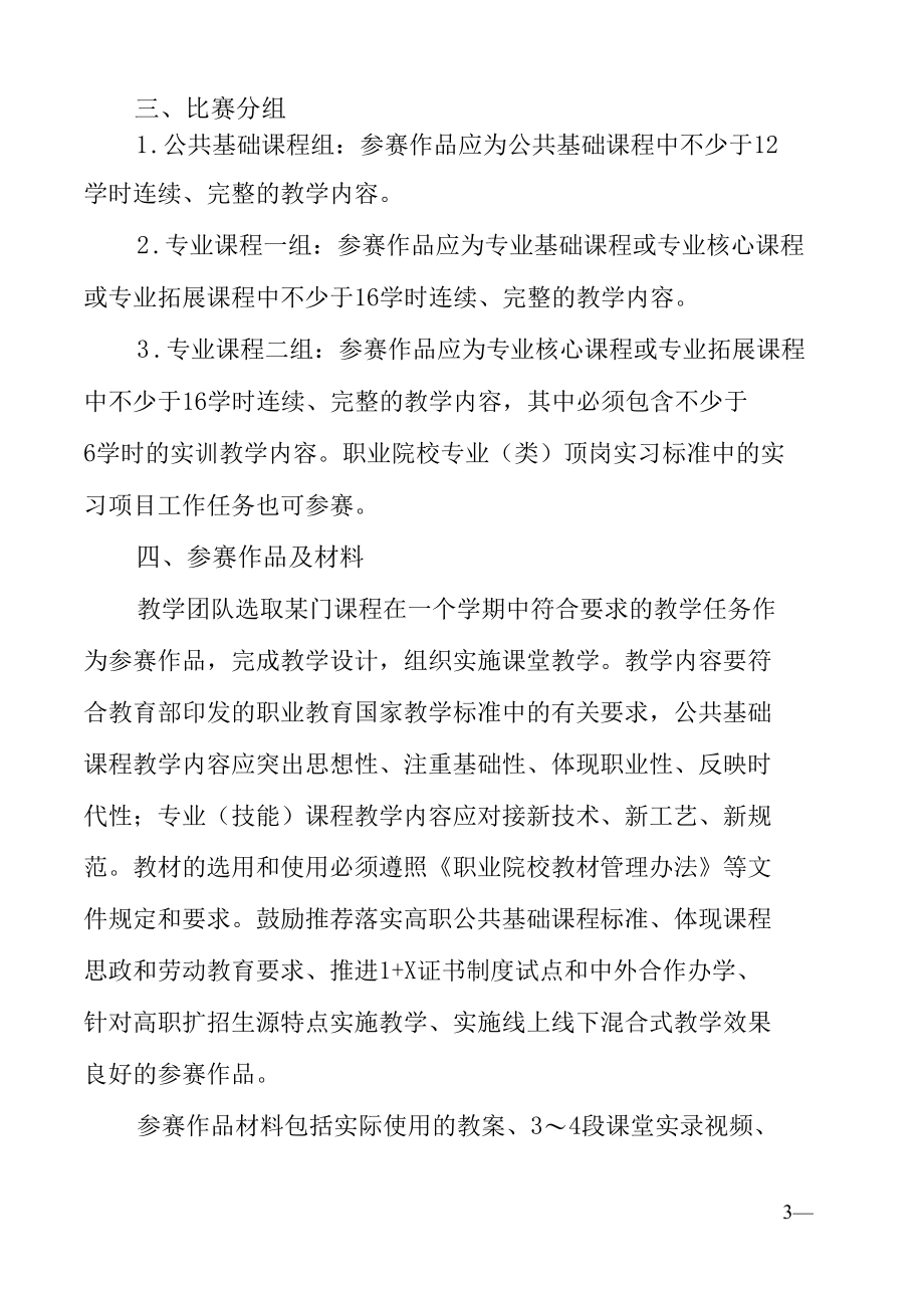 学校20XX年教学能力比赛活动实施方案.docx_第3页