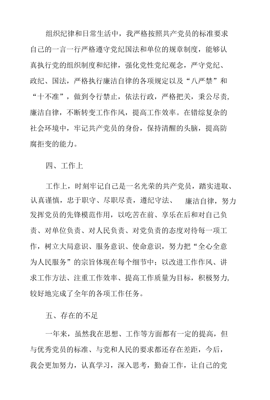 学校党支部书记党员民主评议会讲话稿3篇.docx_第2页