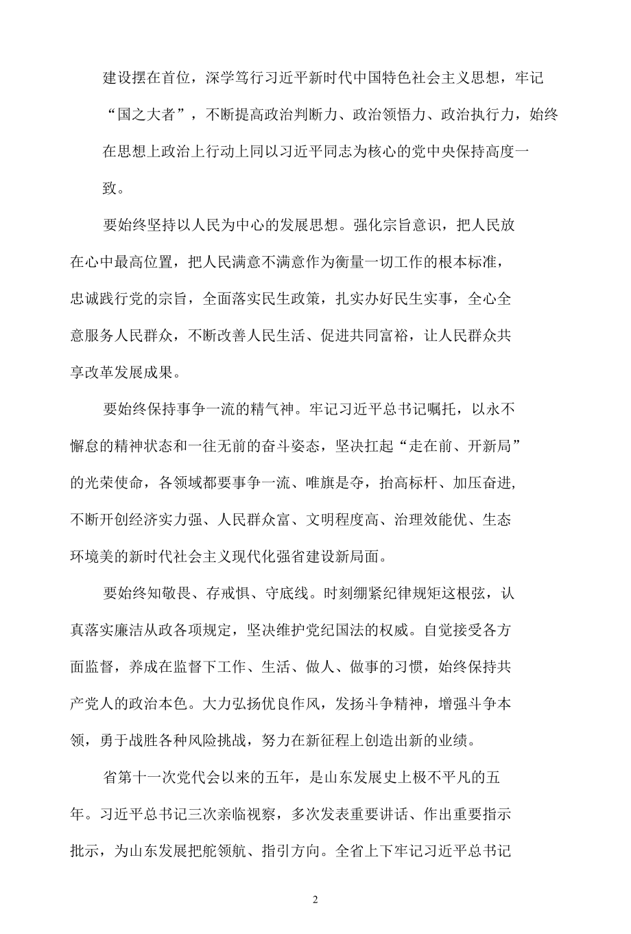 学习山东省第十二次党代会心得体会二.docx_第2页