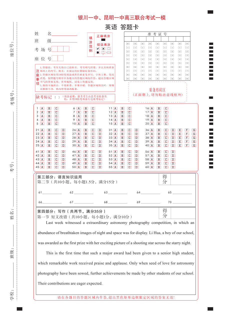 2023年一模-银、昆联考卷（英语）卡.pdf_第1页