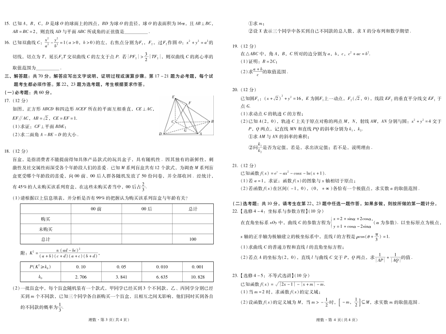 2023年一模-银、昆联考卷（理数）卷.pdf_第2页