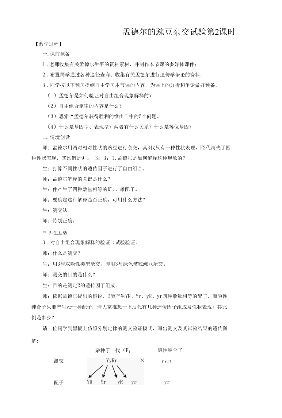 孟德尔定律及遗传规律的再发现.docx_第1页