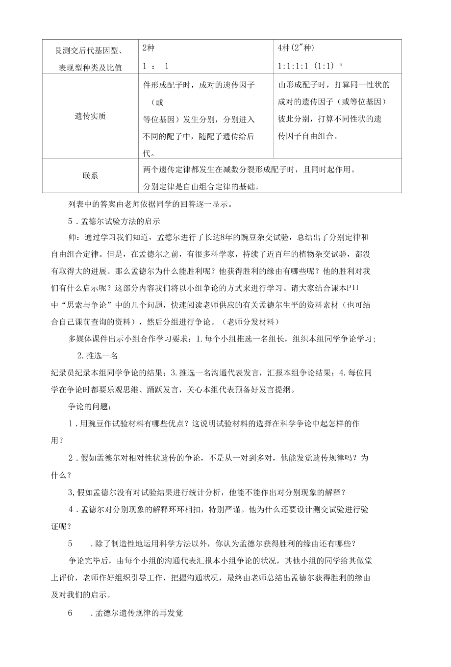 孟德尔定律及遗传规律的再发现.docx_第3页