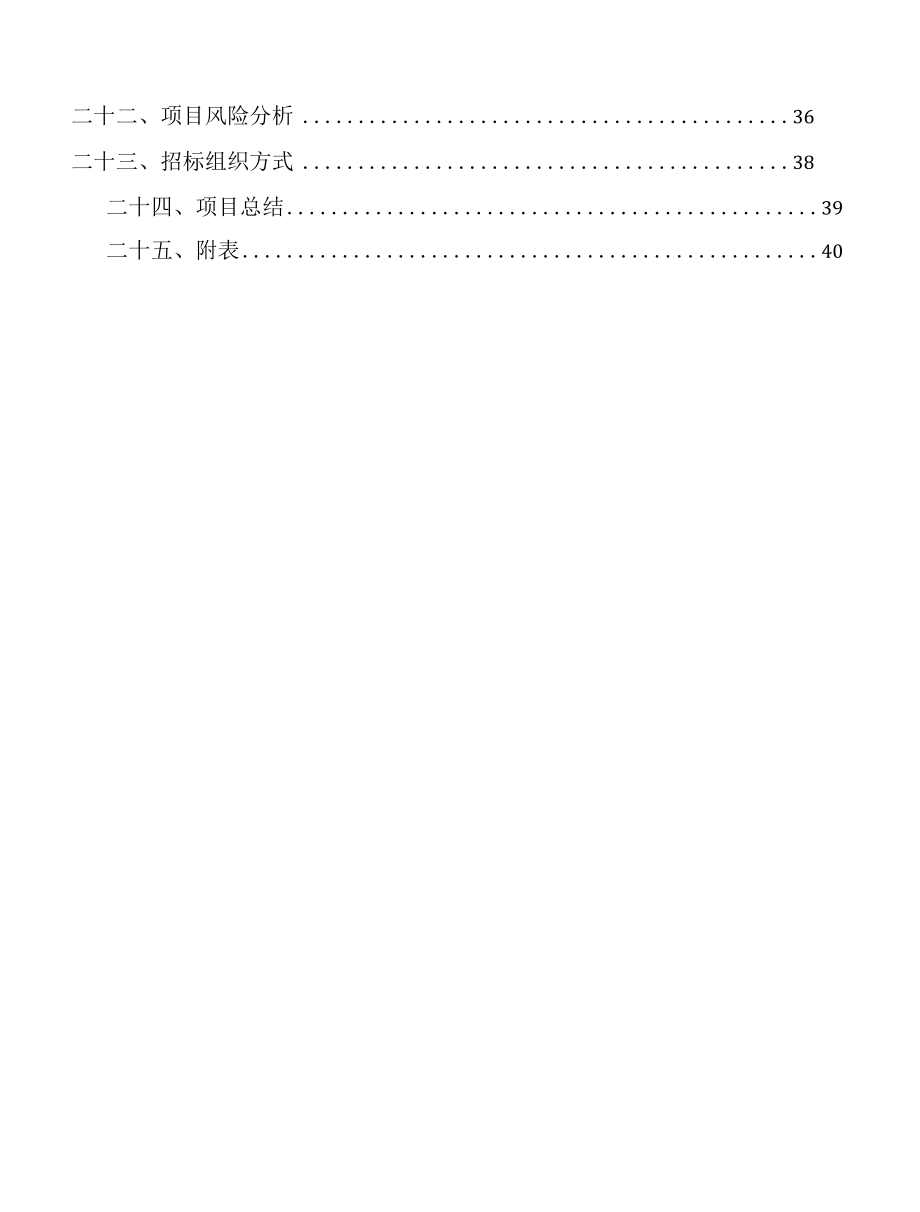 大连甲硫醇钠项目财务分析报告.docx_第2页