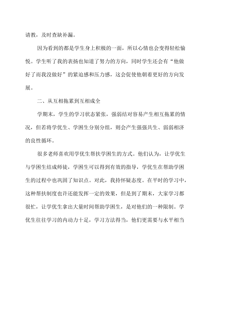 学会这7招班主任期末不抓狂.docx_第1页