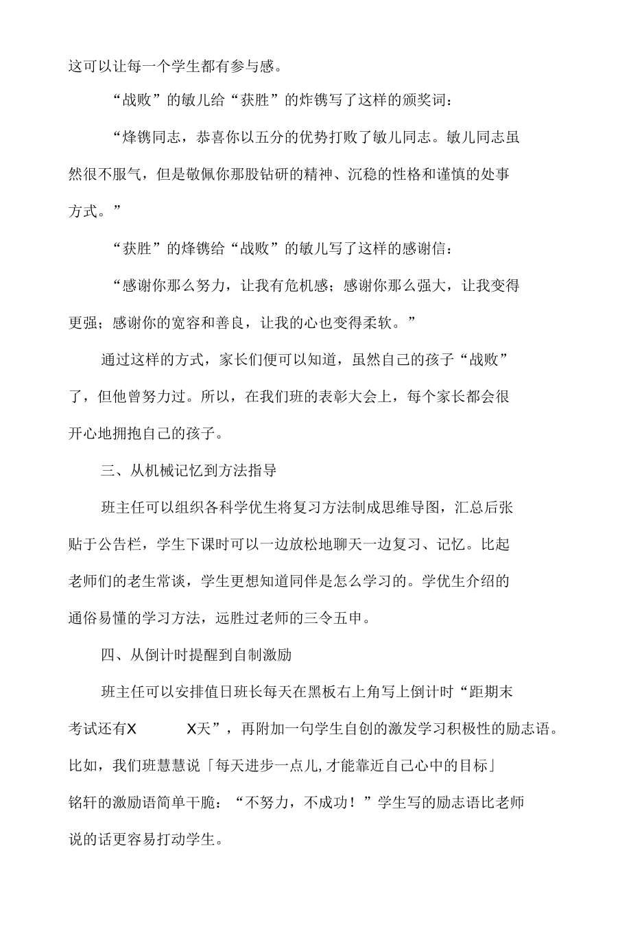 学会这7招班主任期末不抓狂.docx_第2页