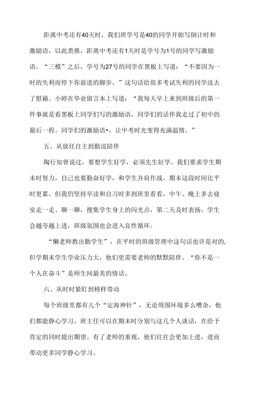 学会这7招班主任期末不抓狂.docx_第3页